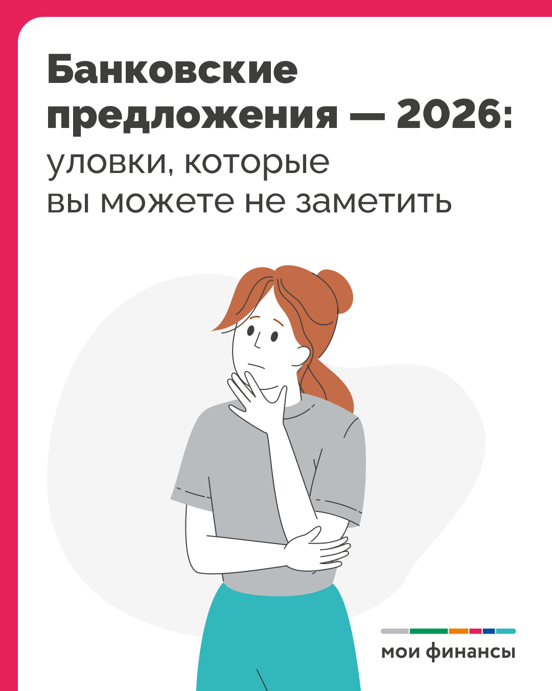 Банковские предложения 2026