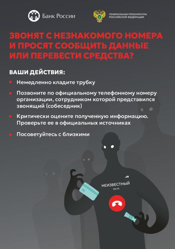 Звонят с незнакомого номера и просят сообщить данные или перевести средства? Звонят с незнакомого номера и просят сообщить данные или перевести средства?