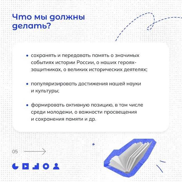 О важности исторического просвещения