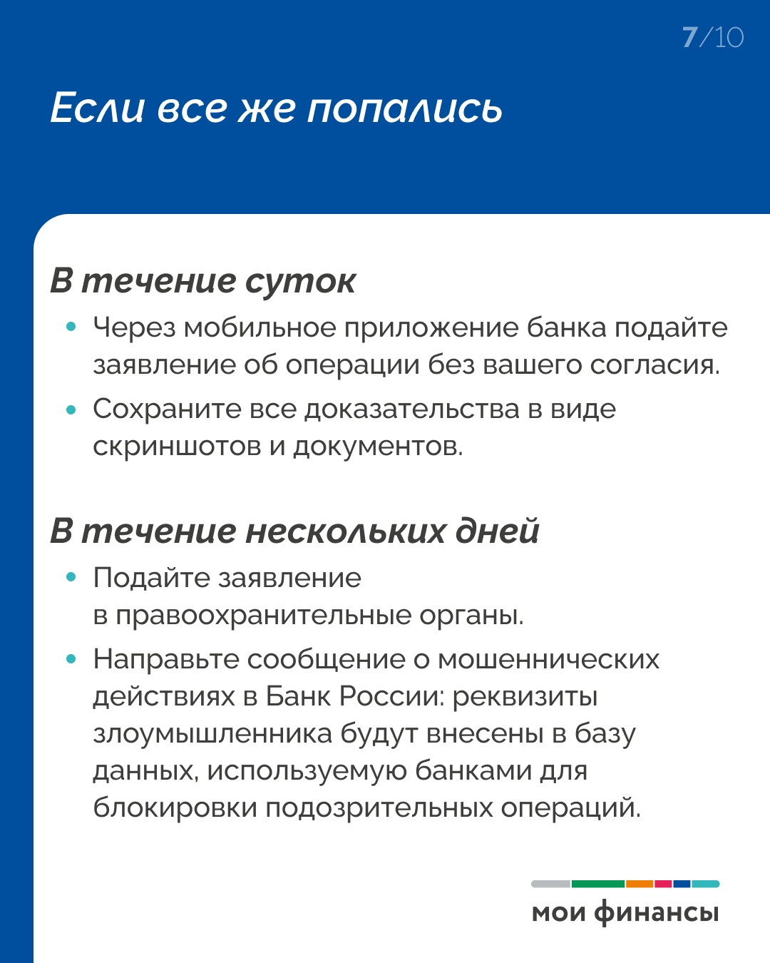 МОШЕННИКИ НА ОТДЫХЕ