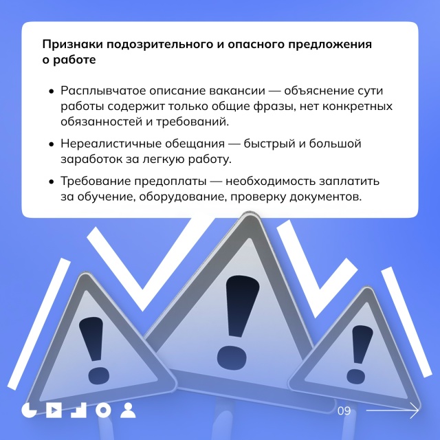 Ищем безопасную работу на лето