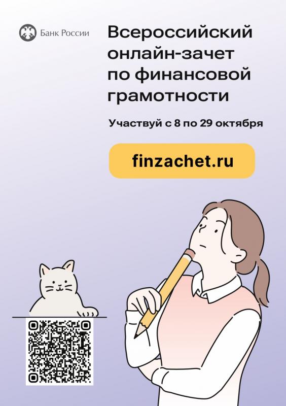 Онлайн зачет по финансовой грамотности Онлайн зачет по финансовой грамотности