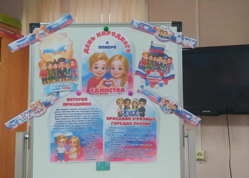 День народного единства