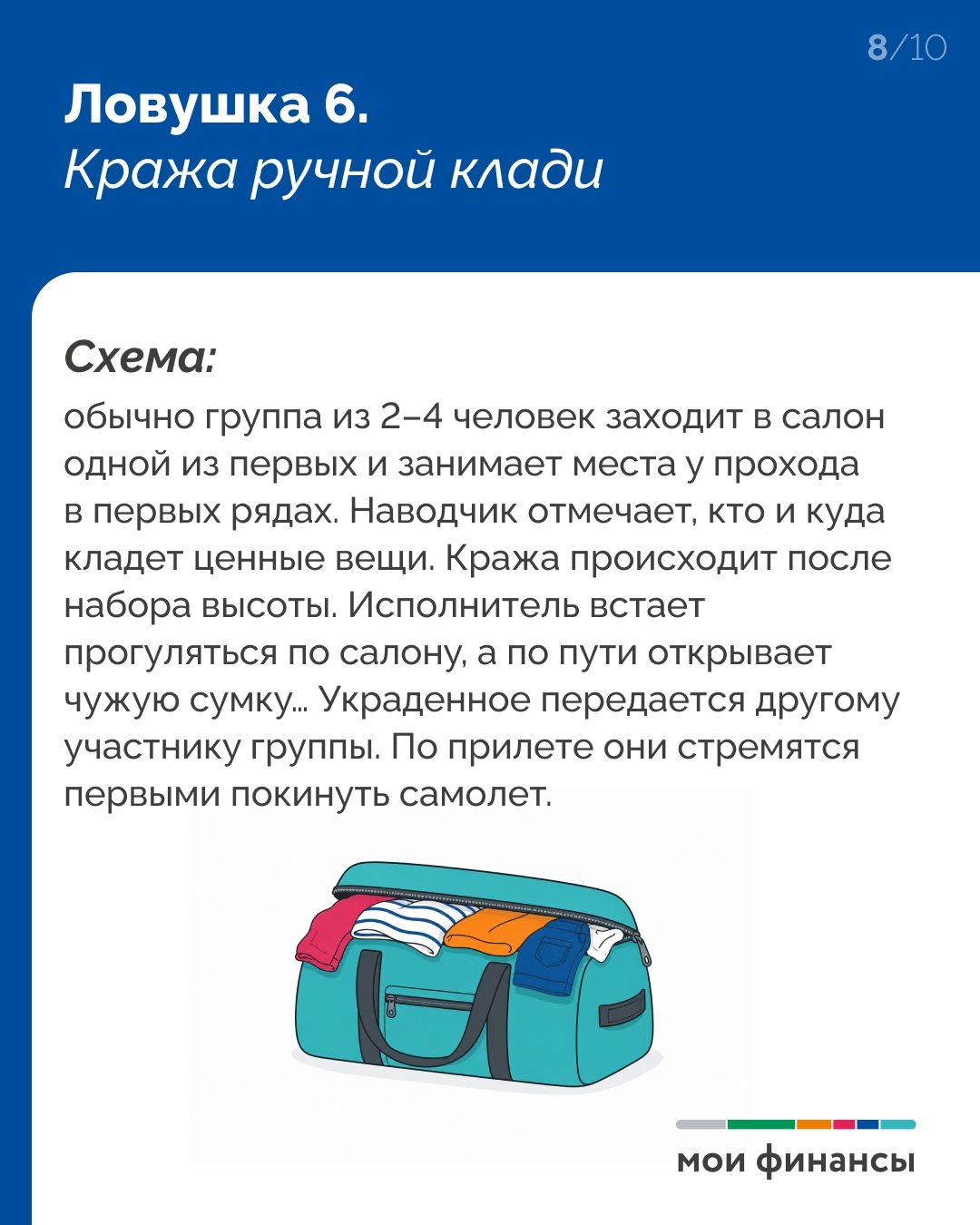 МОШЕННИКИ НА ОТДЫХЕ
