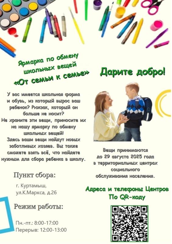 Соберем ребенка в школу! От семьи к семье! Соберем ребенка в школу! От семьи к семье!