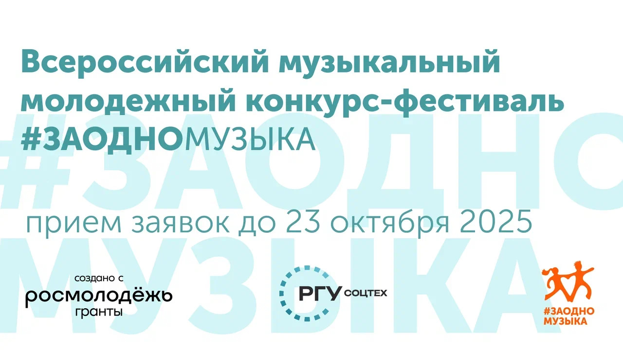 #ЗАОДНО