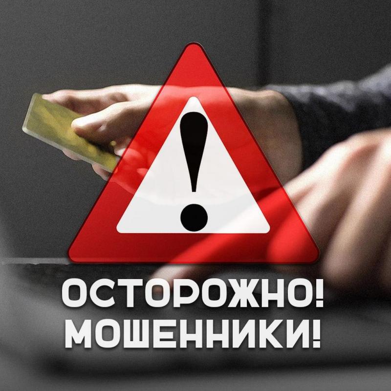 Осторожно, мошенники!!! Осторожно, мошенники!!!