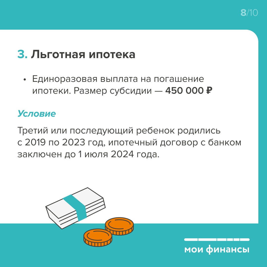 Многодетный семьи. Льготы в 2024 году.