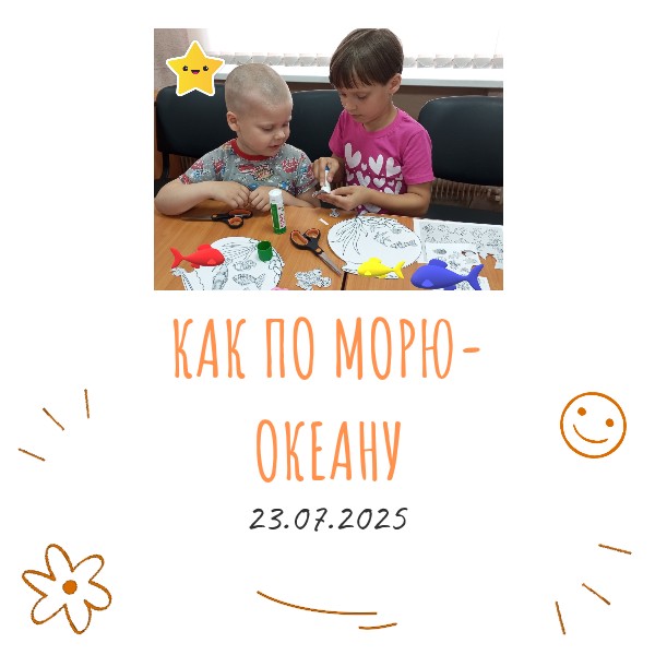 Как по морю-океану Как по морю-океану