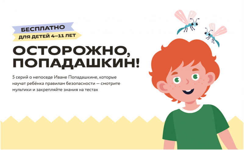 Осторожно, Попадашкин! Осторожно, Попадашкин!