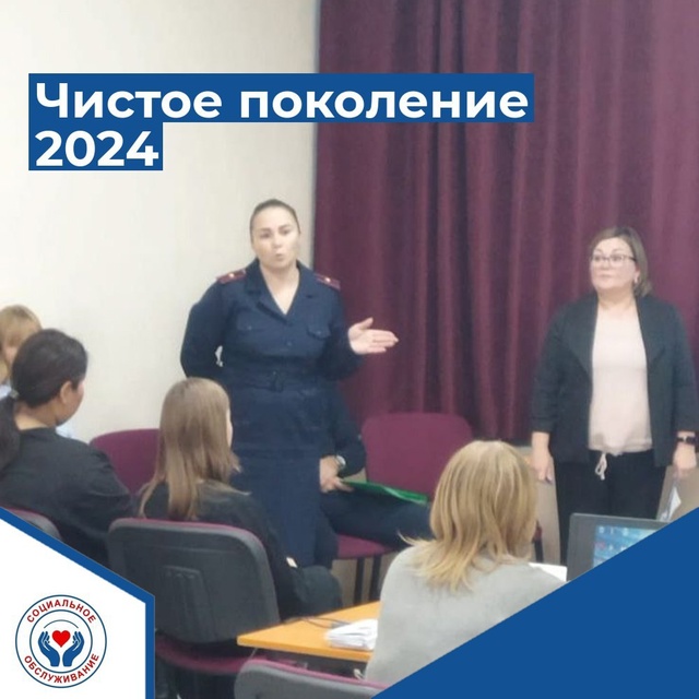 Чистое поколение 2024