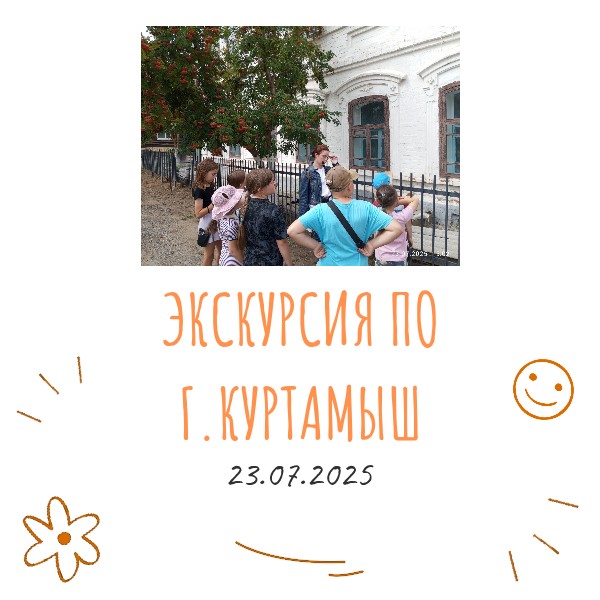 Экскурсия по г.Куртамышу Экскурсия по г.Куртамышу