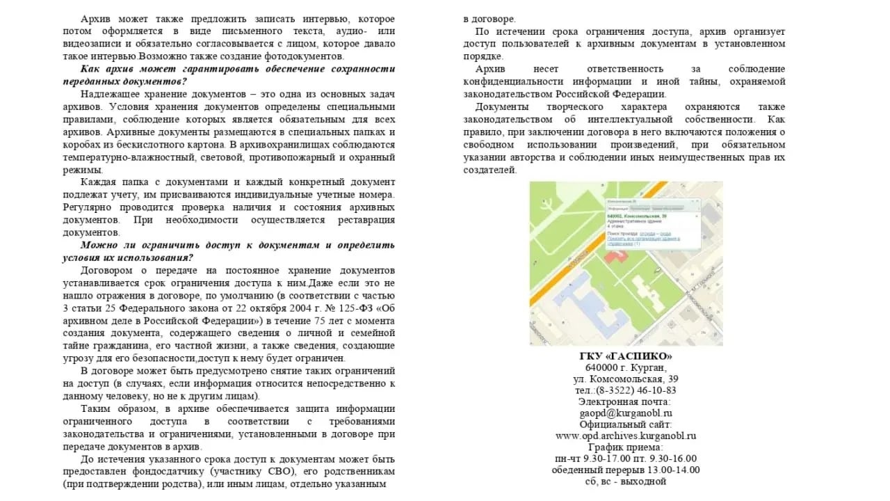 Информация по вопросам  передачи документов об СВО в ГКУ "Государственный архив социально-политической истории Курганской области"