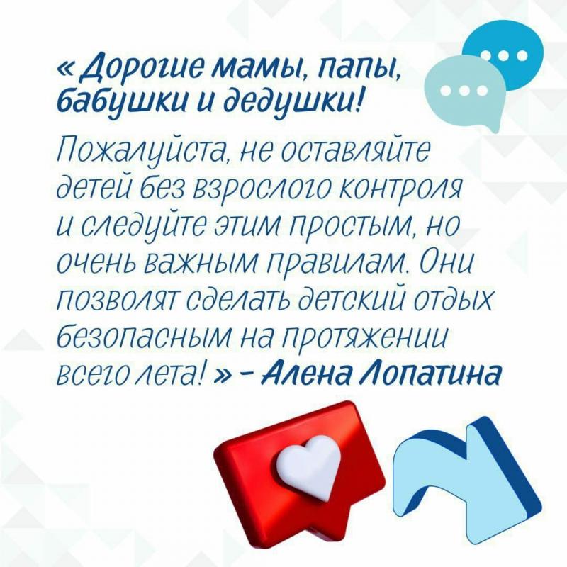 Безопасное лето