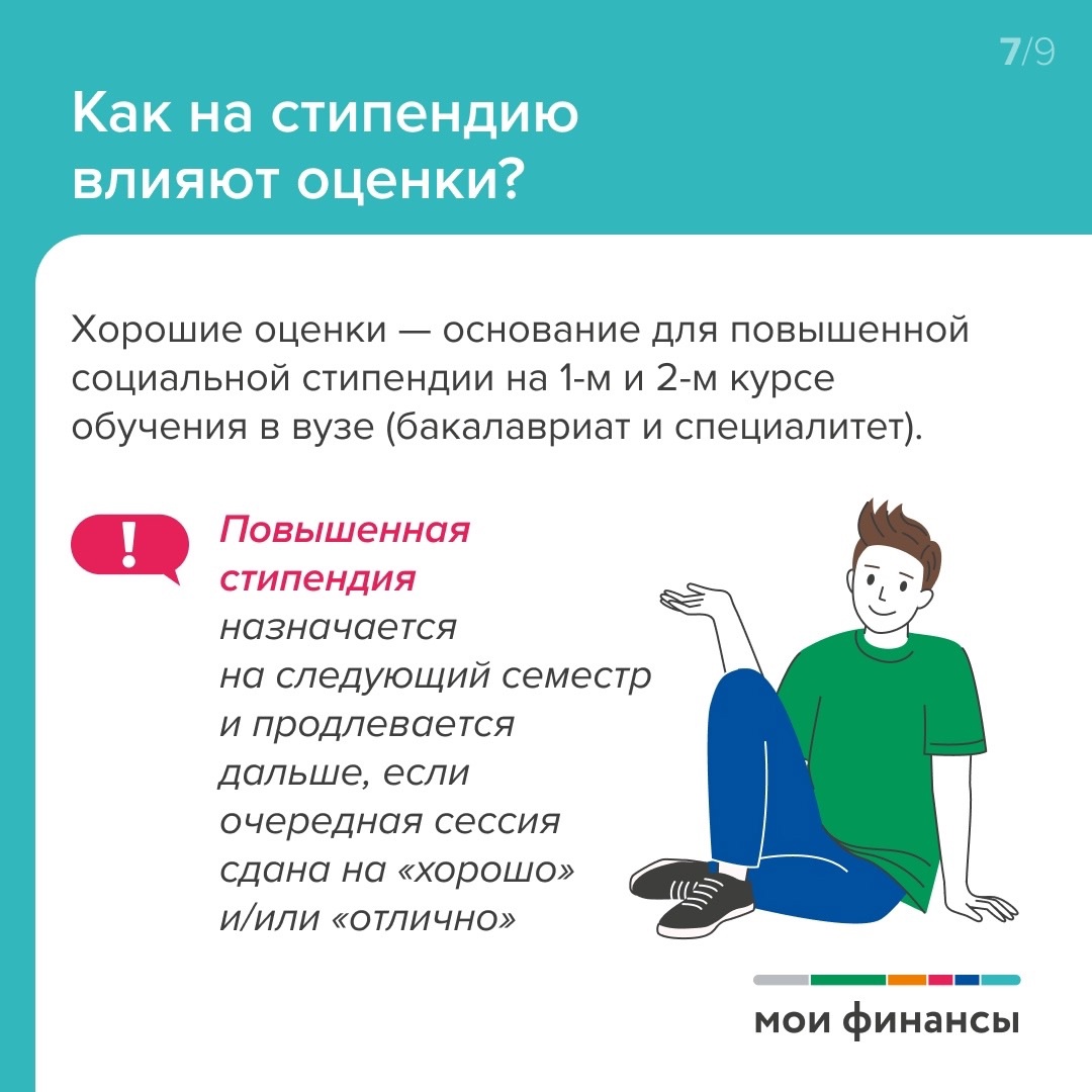 Социальная стипендия