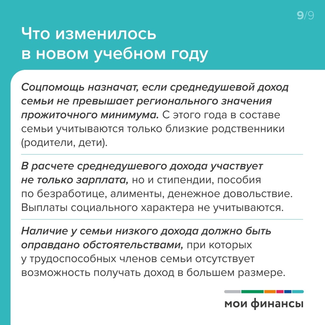 Социальная стипендия