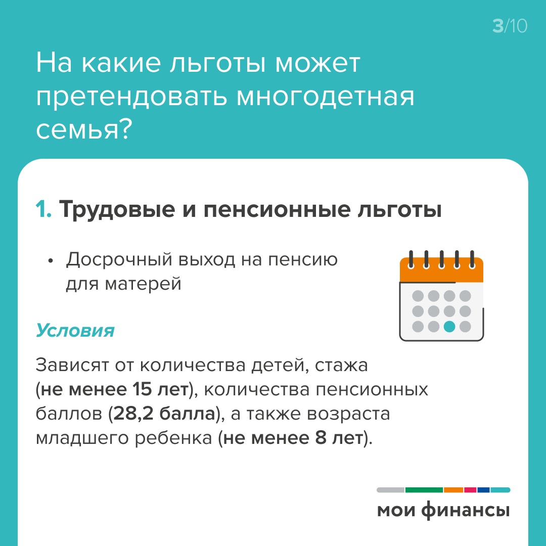 Многодетный семьи. Льготы в 2024 году.
