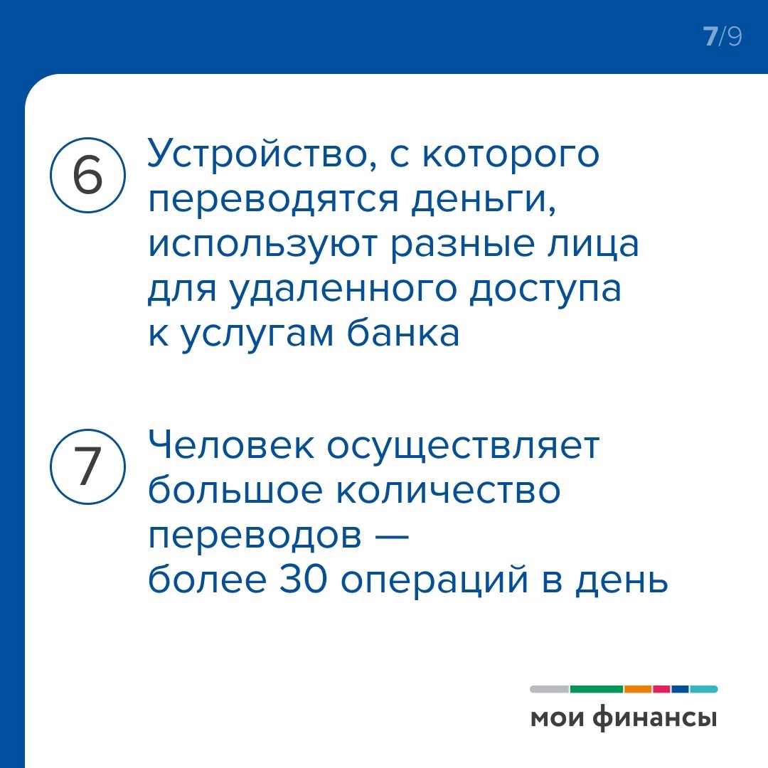 Блокировка сомнительных переводов