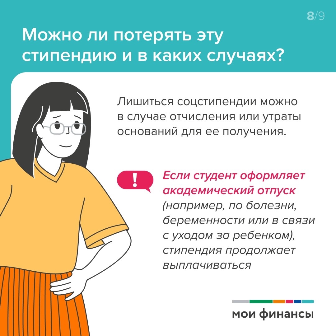 Социальная стипендия