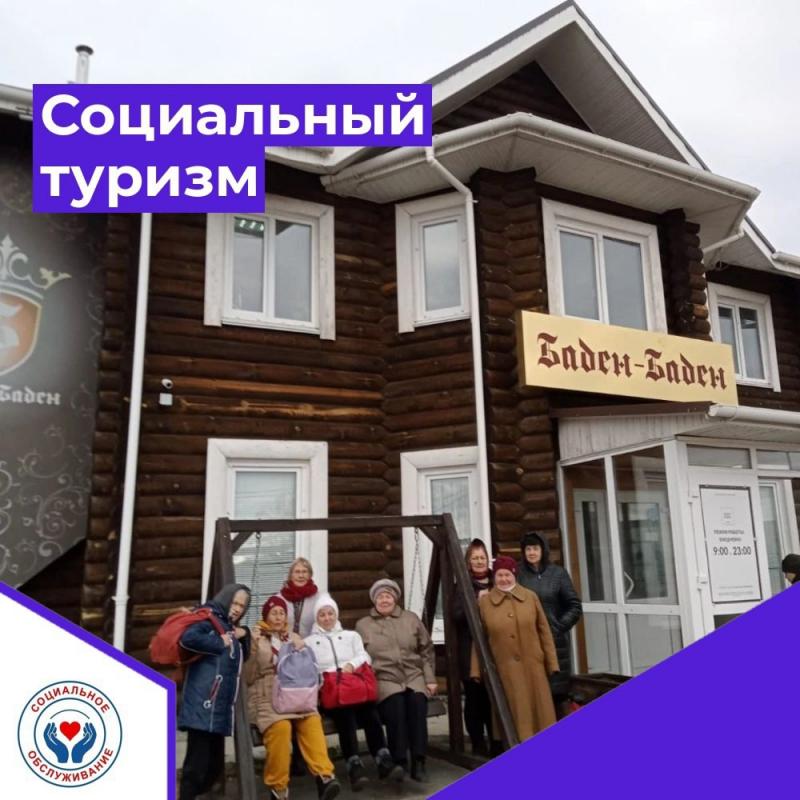 Социальный туризм для людей старшего поколения