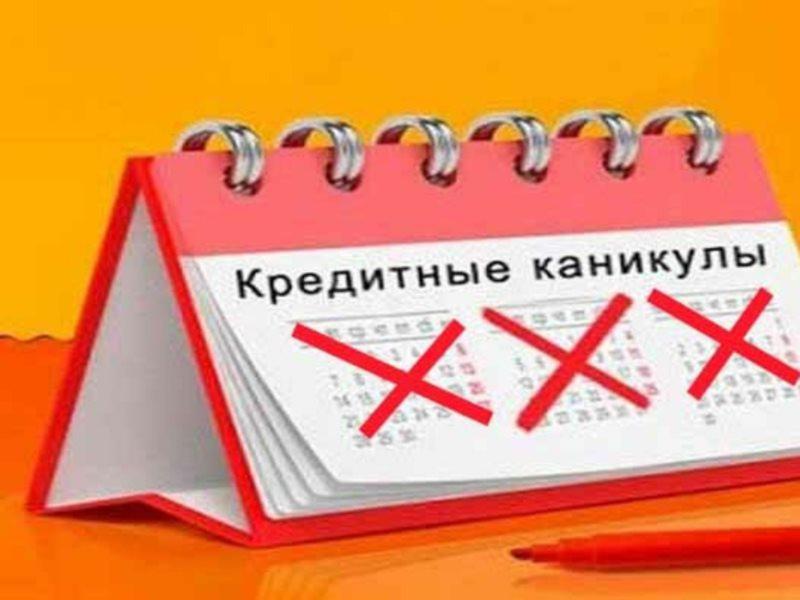 Что такое кредитные каникулы и кто их может оформить в 2024 году Что такое кредитные каникулы и кто их может оформить в 2024 году