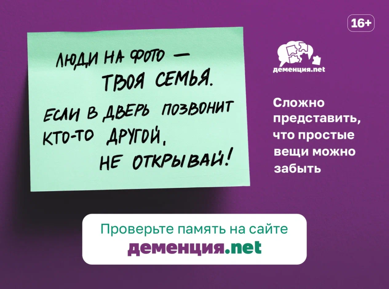 Проект "Деменции нет!"