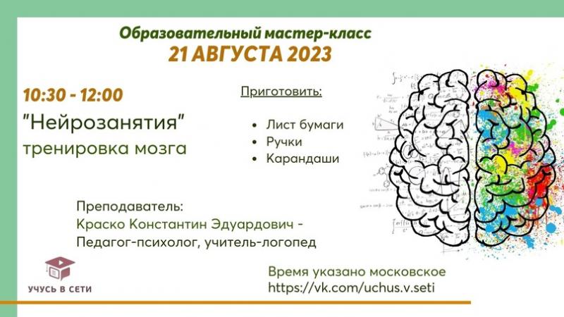 Образовательный мастер-класс Образовательный мастер-класс