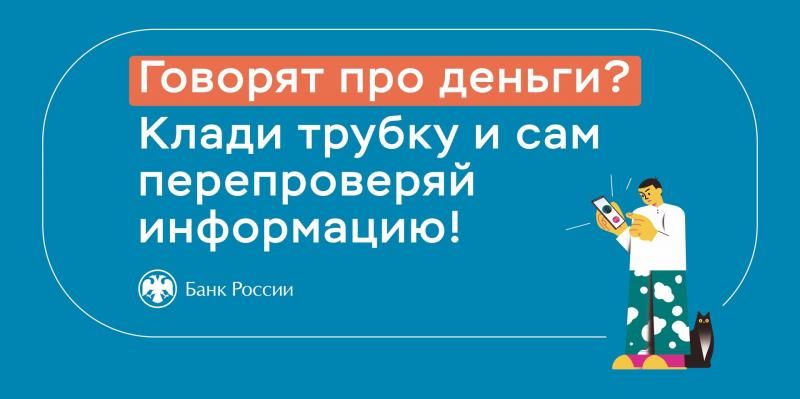 Банк России предупреждает Банк России предупреждает