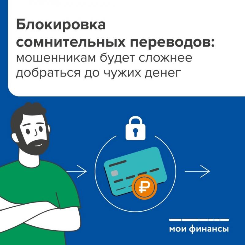 Блокировка сомнительных переводов Блокировка сомнительных переводов
