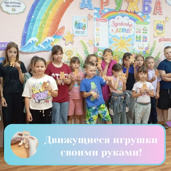 «Движущиеся игрушки своими руками!»