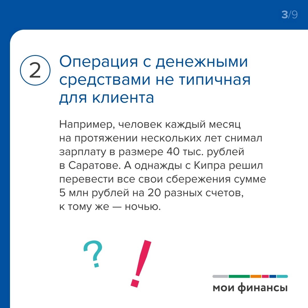 Блокировка сомнительных переводов