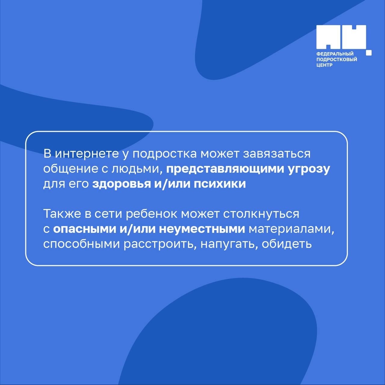 Безопасность ребенка в сети