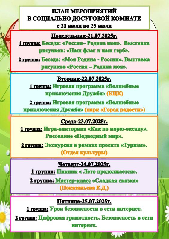 Анонс мероприятий с 21.07 по 25.07. г.Куртамыш Анонс мероприятий с 21.07 по 25.07. г.Куртамыш
