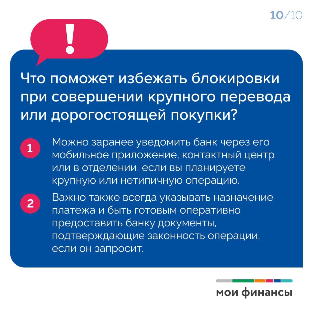 Как не попасть под блокировку