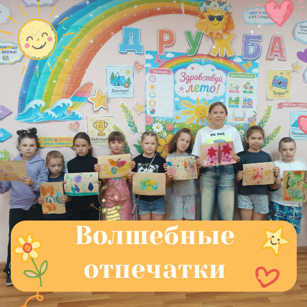 Волшебные отпечатки