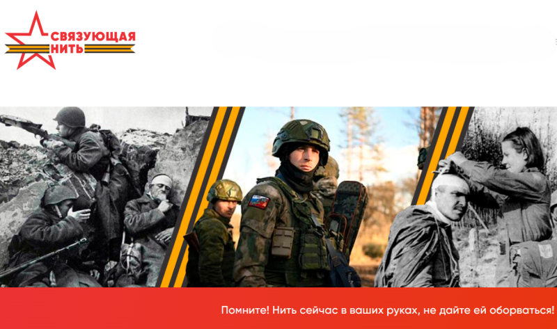Связующая нить поколений Связующая нить поколений