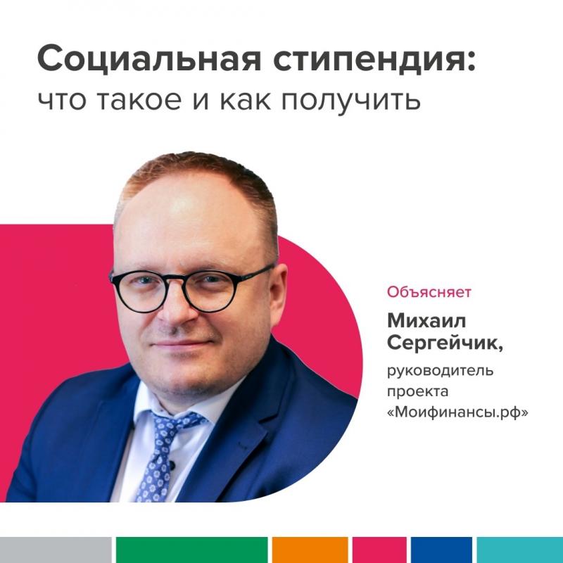 Социальная стипендия Социальная стипендия