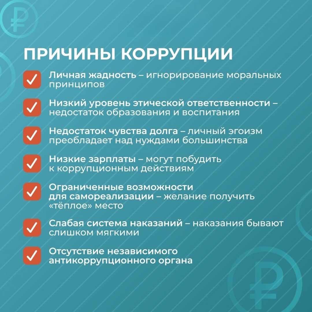 Просто о коррупции