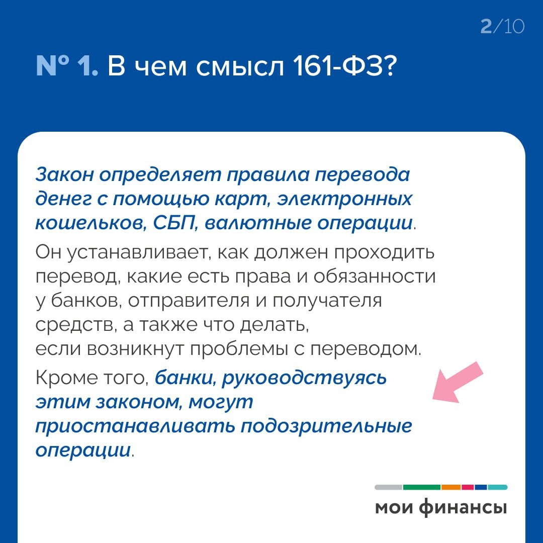 Как не попасть под блокировку