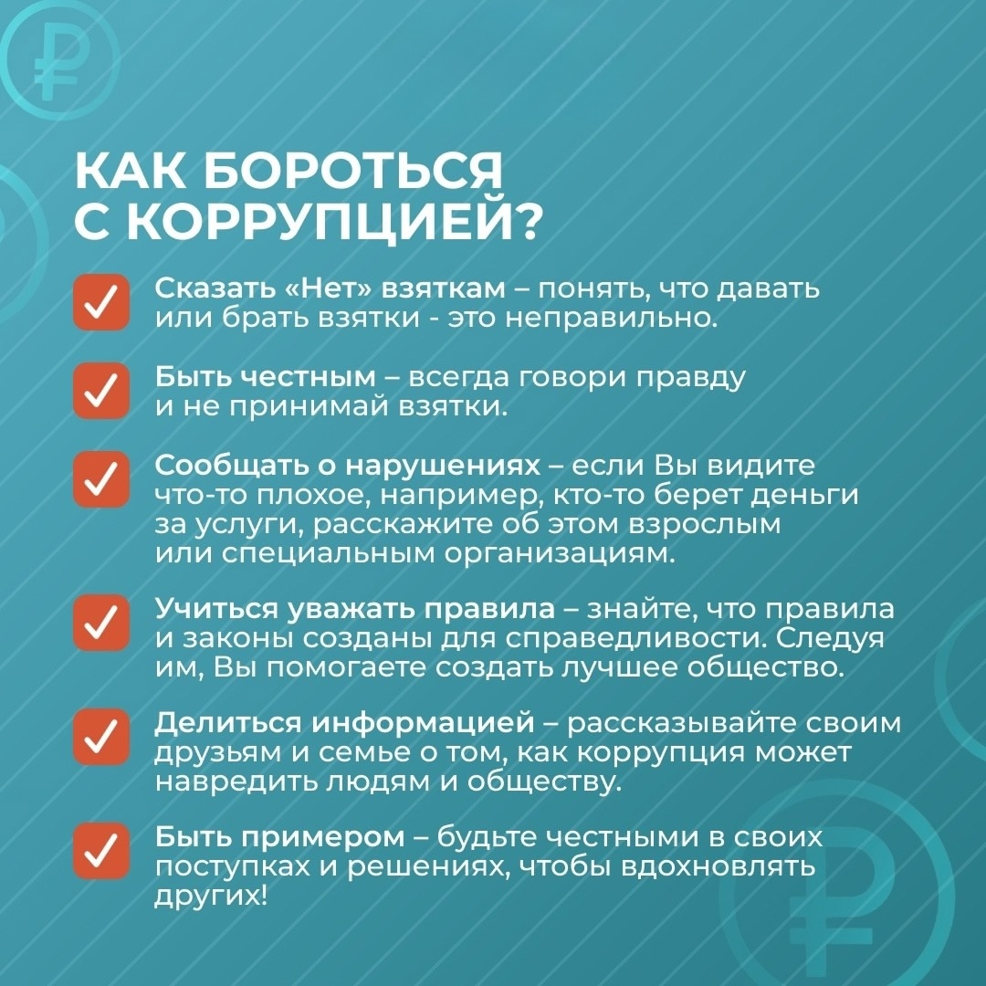Просто о коррупции