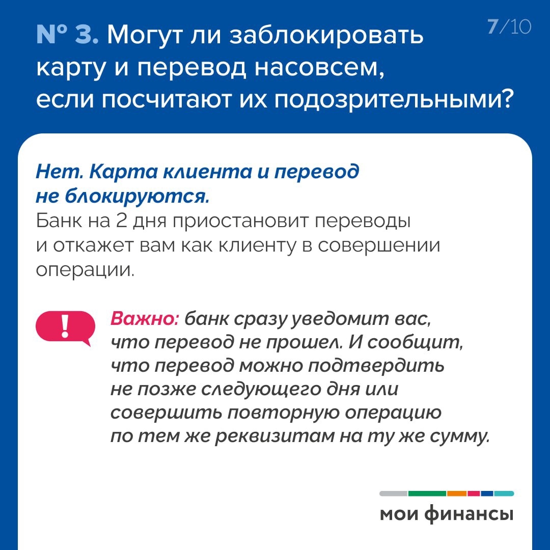 Как не попасть под блокировку