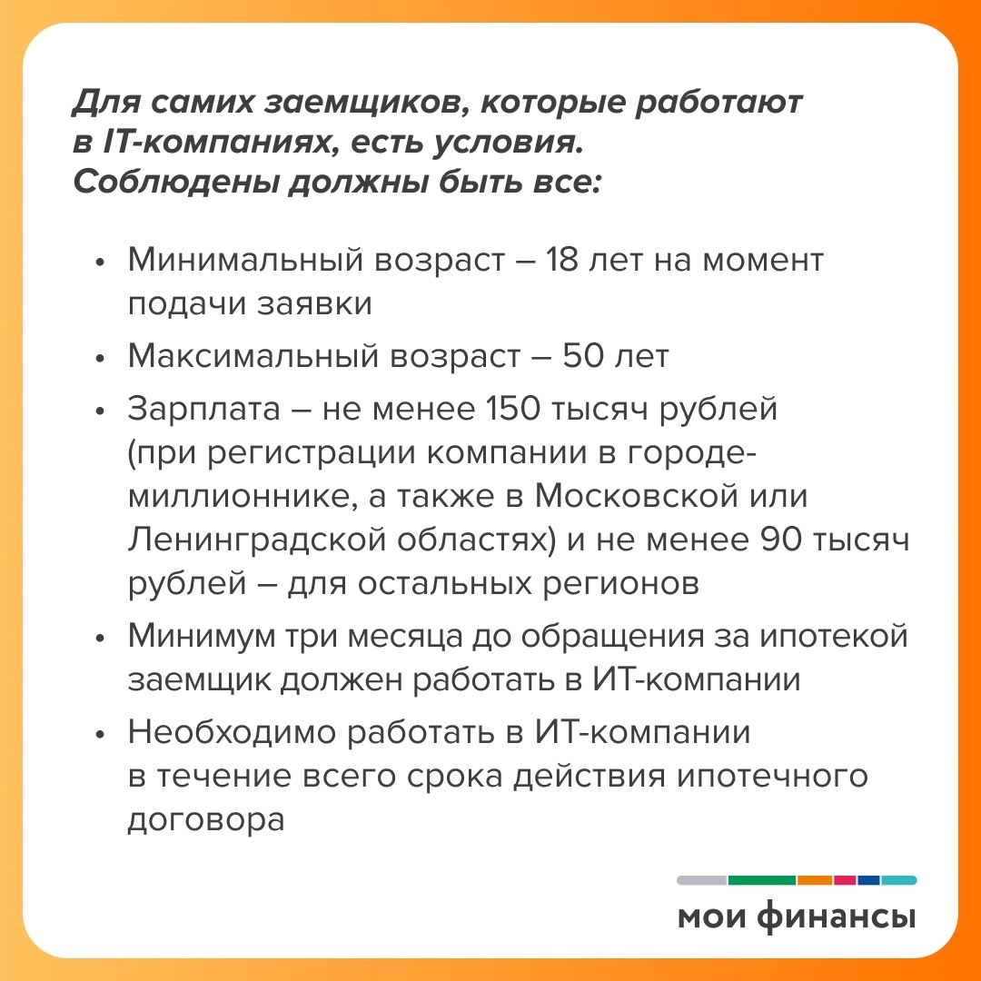 Льготная ипотека в 2024 г.