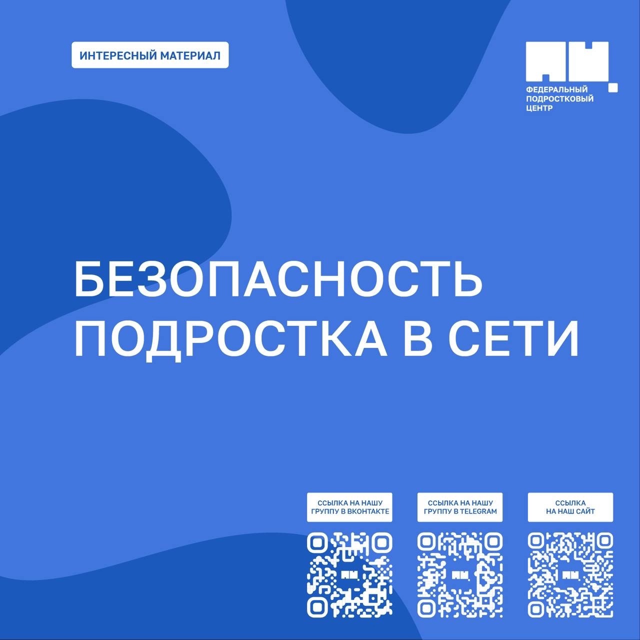 Безопасность ребенка в сети