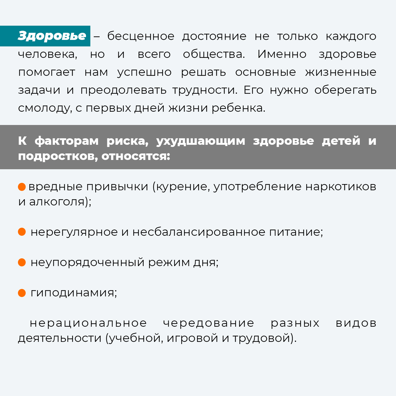 Формируем ЗОЖ с семьей