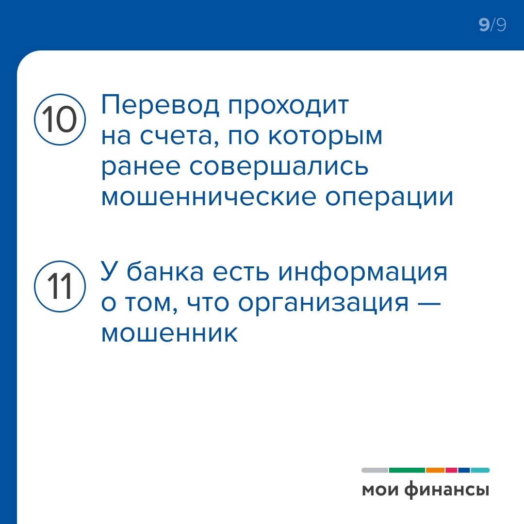 Блокировка сомнительных переводов