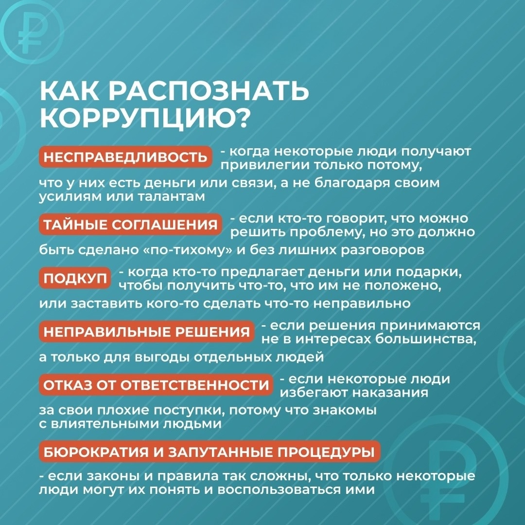 Просто о коррупции