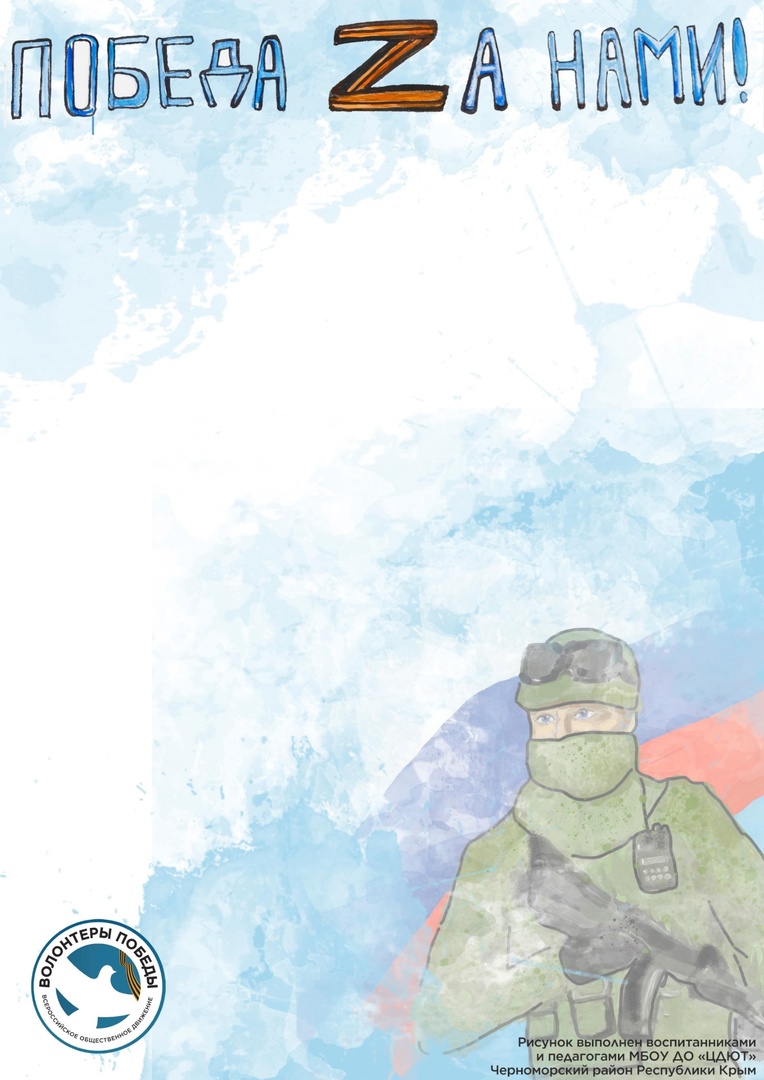  "Письма Победы"