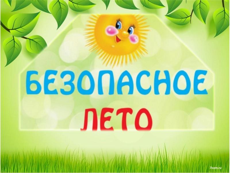 Безопасность на воде Безопасность на воде