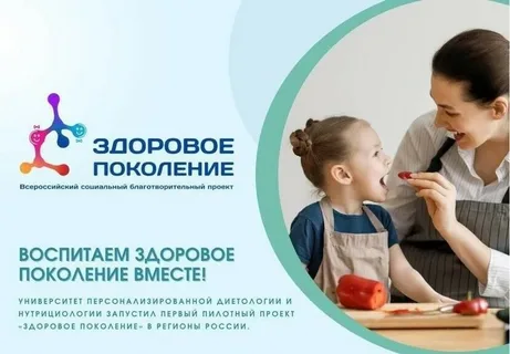 Социальный благотворительный проект «ЗДОРОВОЕ ПОКОЛЕНИЕ» Социальный благотворительный проект «ЗДОРОВОЕ ПОКОЛЕНИЕ»
