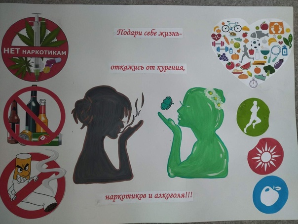 Мы против наркотиков!